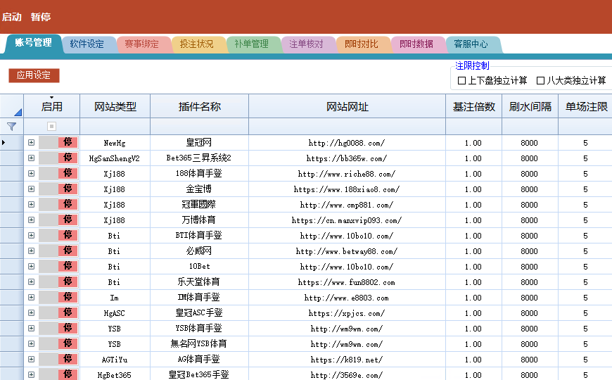 万利打水软件账号管理