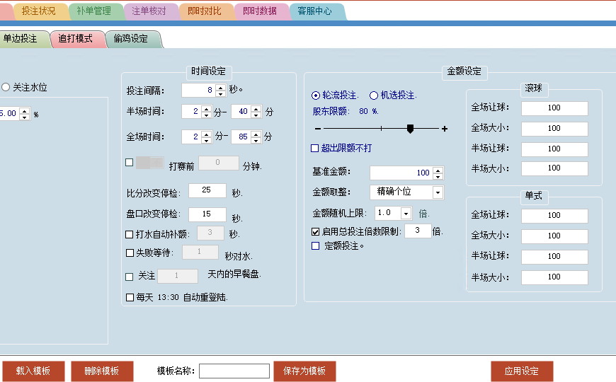 万利软件参数设置界面