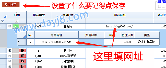 万利打水软件设置教程--账号管理添加网址