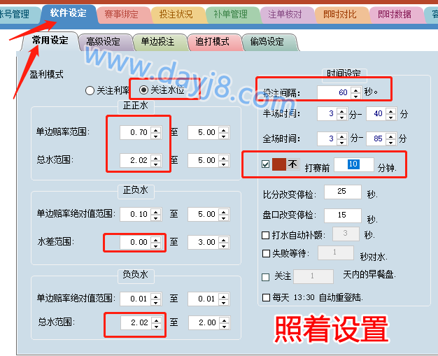 万利足球打水软件设置教程--软件常用设定左侧设置