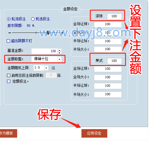 万利足球打水软件设置教程--常用设定右侧