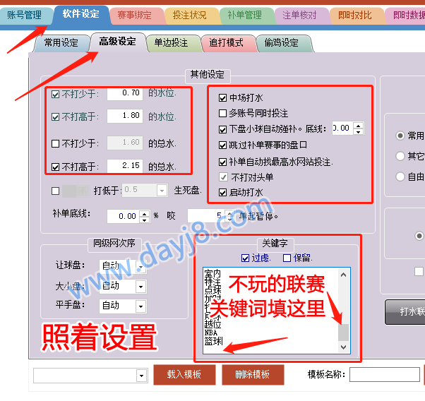 万利打水软件设置教程--软件设定里面的高级设定左侧