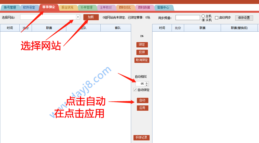 万利打水软件使用教程----赛事绑定设置