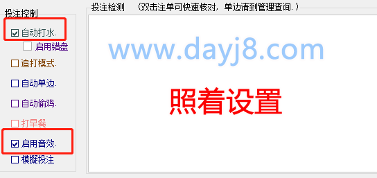 万利打水软件设置教程---下单状态中间部分