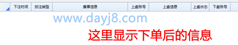 万利打水软件教程---下单状态下部分显示单子信息