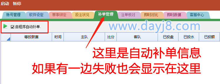 万利打水软件使用教程--补单管理信息显示框