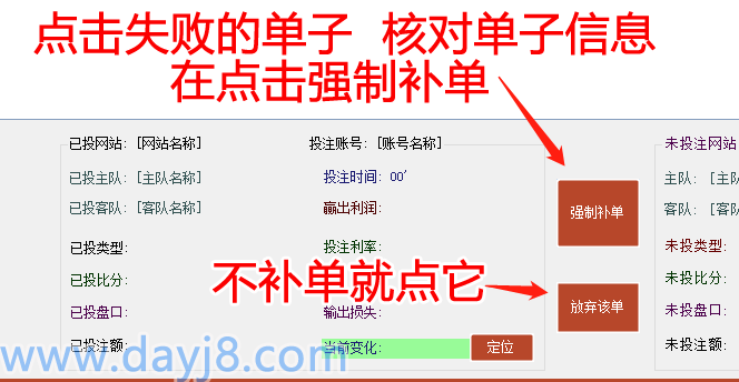 万利足球打水软件使用教程---补单管理下部分补单选项
