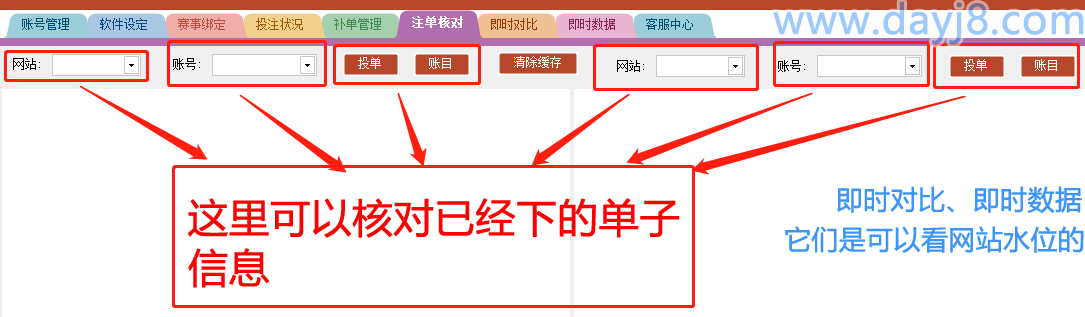 万利打水软件使用教程---核对网站单子信息