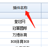 万利足球打水软件账号管理插件名称功能